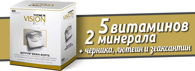 Vitrum Vision Forte